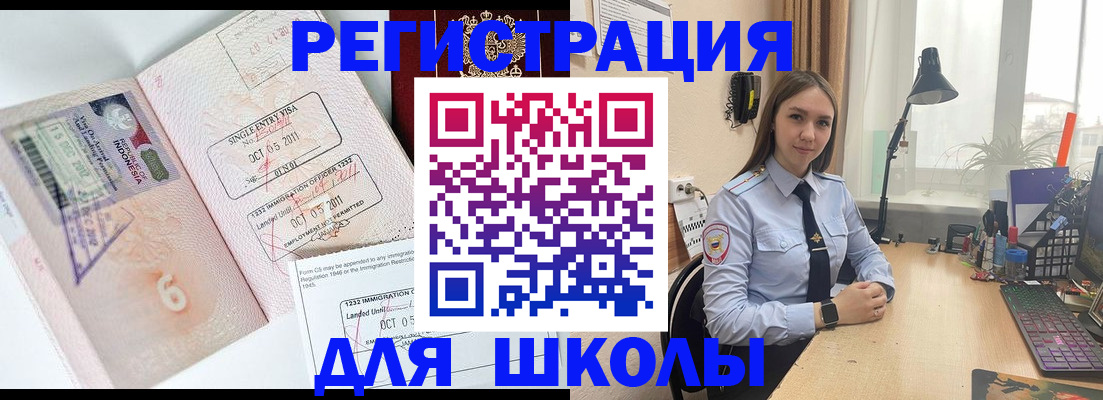 прописка для школы в Коммунаре